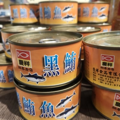 黑鮪魚罐頭/單罐3
