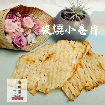 [慶魚堂]碳燒小卷片 海味健康零嘴1