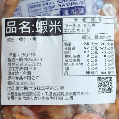 料理用-蝦米3