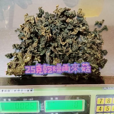 乾燥雨來菇(情人的眼淚)(農檢381零檢出、無毒、無農藥、無化肥食材。)9