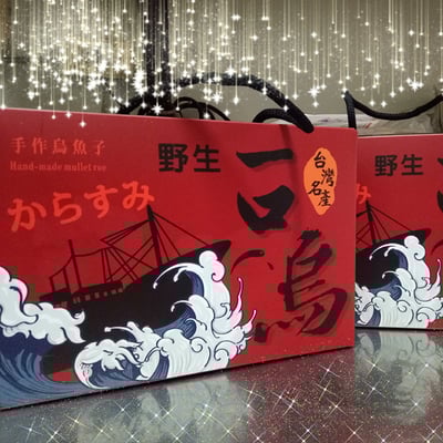 烏魚子包裝精美伴手禮禮盒12