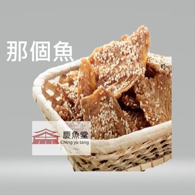 [慶魚堂]那 個 魚2