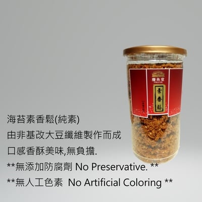 [慶魚堂]海苔素香鬆(全素)3