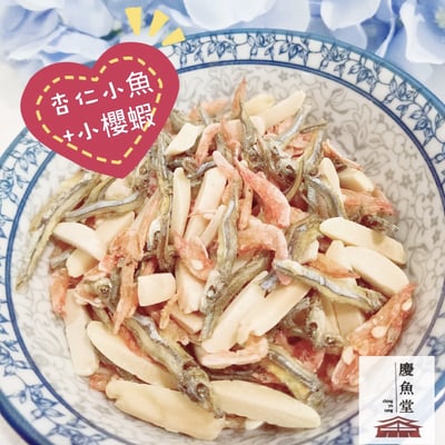 [慶魚堂]杏仁小魚干+小櫻蝦(深海高鈣零嘴)1