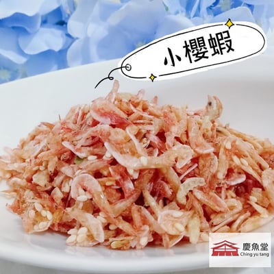 [慶魚堂]小櫻蝦90g包裝(深海高鈣零嘴)1