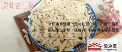 [慶魚堂]原味杏仁條（低溫烘焙）3