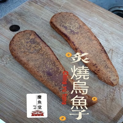 炙燒野生烏魚子(烘烤熟食、真空包裝拆開切片即可食用)1