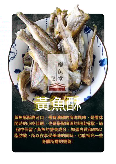 慶魚堂 新鮮現貨  酥脆  黃魚酥即食零嘴  海味零嘴1