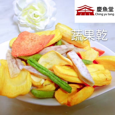 [慶魚堂]綜合蔬果乾(純素)蔬果脆片1