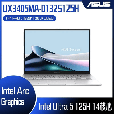 ASUS 華碩 Zenbook 14 OLED UX3405MA-0132S125H 銀 (Intel Core Ultra 5 125H/16G/1TB/W11/FHD/14) 客製化AI文書筆電2