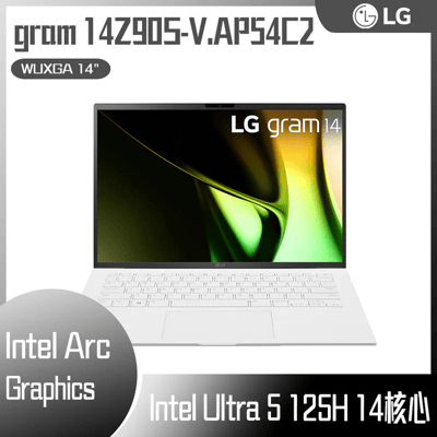 LG gram 14Z90S-V.AP54C2 冰雪白 (Intel Core Ultra 5 125H/16G/512GB/WIN11PRO/WUXGA/14) 客製化AI商務筆電2