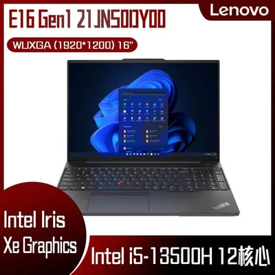 Lenovo 聯想 ThinkPad E16 Gen1 21JNS0DY00 黑 (i5-13500H/16GB/512GB/WIN11/WUXGA/16) 客製化商務筆電2
