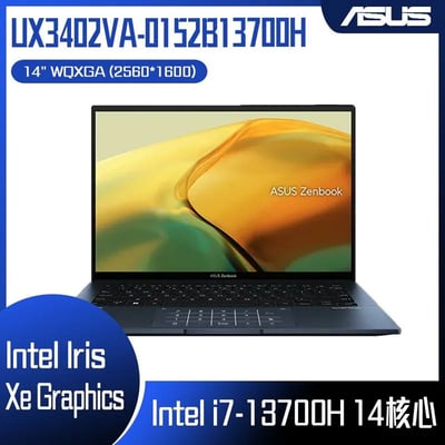 ASUS 華碩 Zenbook 14 UX3402VA-0152B13700H 紳士藍 (i7-13700H/16G/512G/W11/WQXGA/14) 客製化文書筆電2