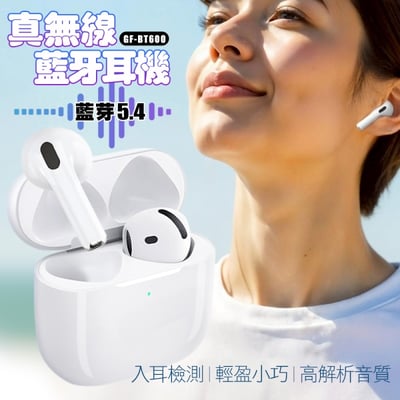 G-FIVE 真無線藍牙耳機GF-BT600 IPX4防水 無線充電 開蓋即連 藍芽1