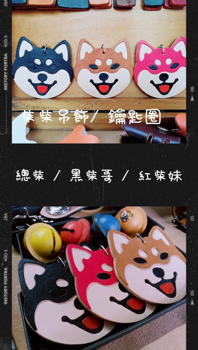 鑰匙圈 /吊飾-柴犬--(有影片介紹)3