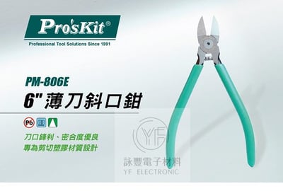 PM-806E  6吋薄刀斜口鉗4