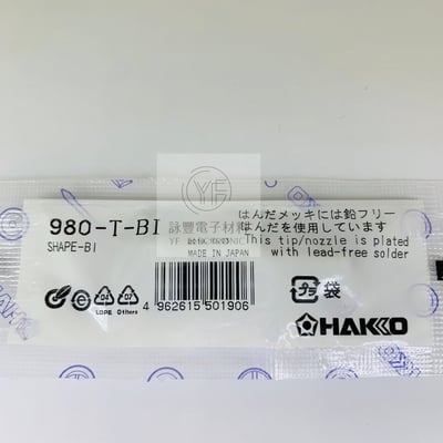 HAKKO  980烙鐵頭(日本製)  特尖2