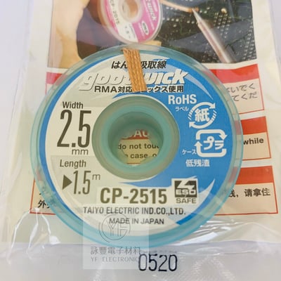 goot 2.5mm 吸錫線 (日製)1