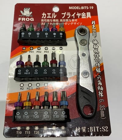 BITS-19 18合1  彩色BIT棘輪板手2