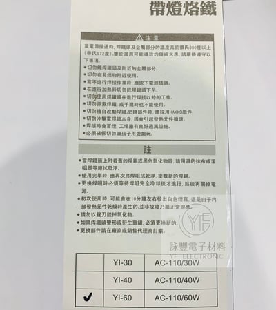 60W電烙鐵 (附電源指示燈)4