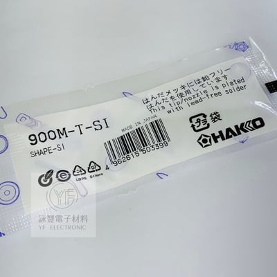 HAKKO 936/900M/T-SI   (特尖) 日本製1