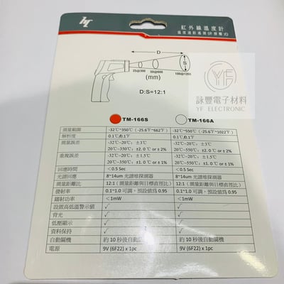 TM-166S  -322度~350度  紅外線溫度計3