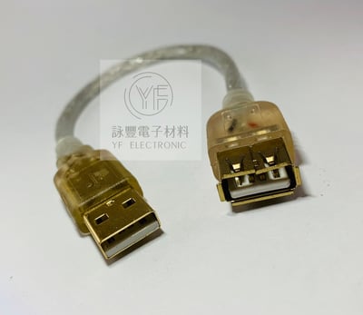 USB 2.0 公母延長線 20cm  (鍍金)1