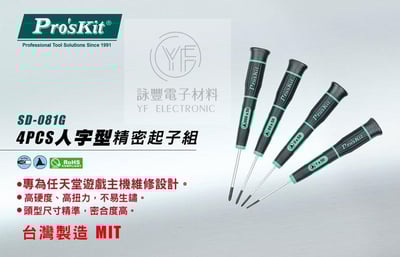 4PCS 鉻鉬鋼人字精密起子組1