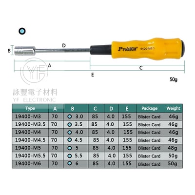 ProsKit 黃黑軟柄套筒起子 5.5*70mm  M5.52