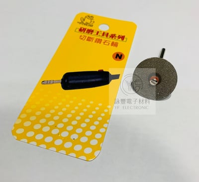 N切斷鑽石輪 3.0m/m1