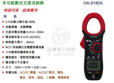 HA-9180A  0.01A-400A多功能直交流鉤錶2