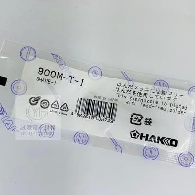 HAKKO 936-900M/T-I 特尖  (日製)  2