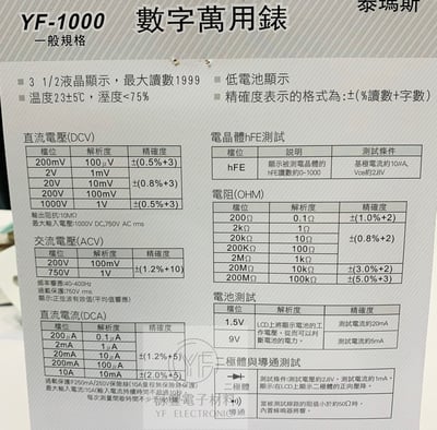 TENMARS 3 1/2 數位三用電錶4