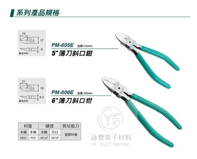 PM-806E  6吋薄刀斜口鉗3