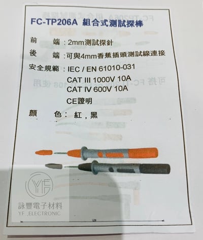 組合式測試探測棒2