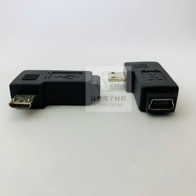 Micro 公/ Mini 母 向右90度USB轉接頭1