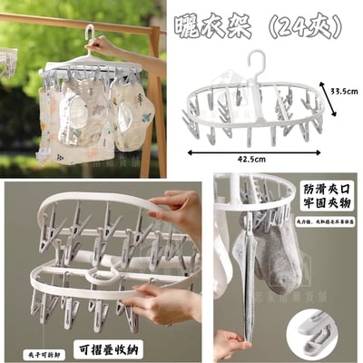 御膳坊－衣架／曬衣架5