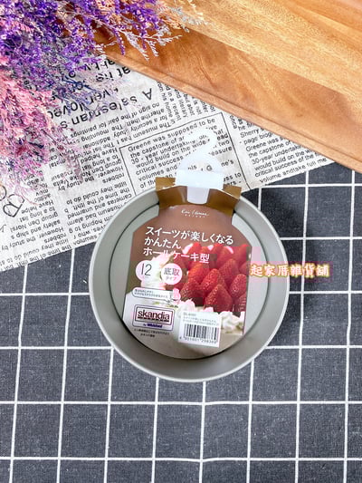 日本貝印KAI－底盤可脫式圓形蛋糕模（5款尺寸）7