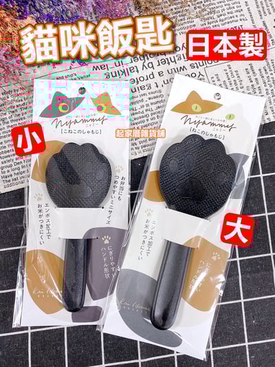 日本貝印KAI－貓咪掌印飯匙1