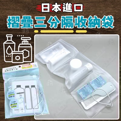日本SURUGA LEC－摺疊三分隔收納袋1
