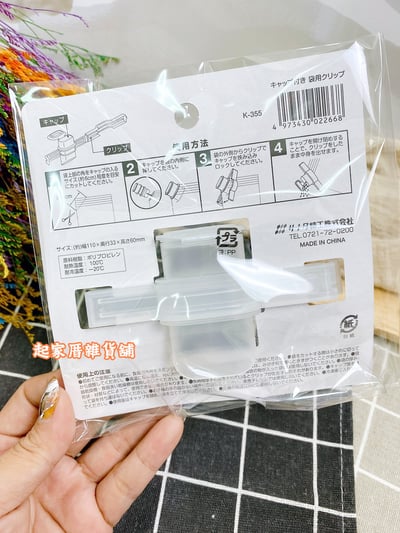 日本sanada－帶蓋密封夾7