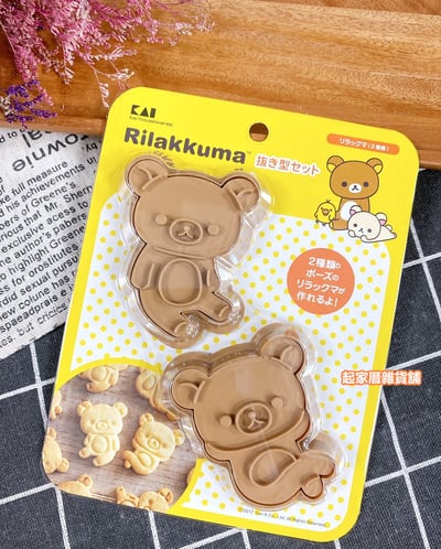 日本貝印KAI－拉拉熊餅乾模全系列13