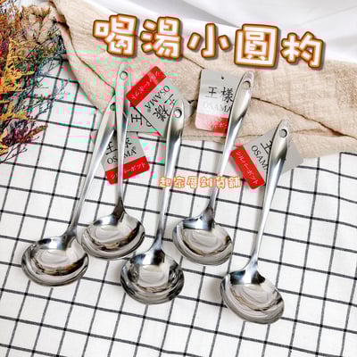 王樣－喝湯小圓匙1