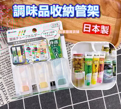 日本inomata－冰箱門邊調味品管架（3入）1