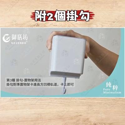 御膳坊 純粹Pure－無痕雙向置物架4