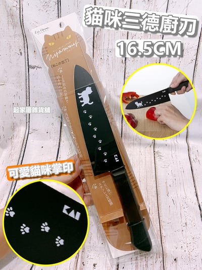 日本貝印KAI－貓咪三德刀（16.5cm）1