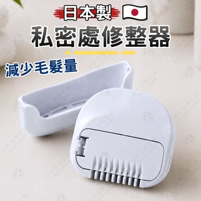 日本GREEN BELL－私密處修毛器1