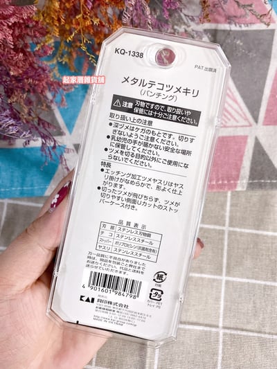 日本貝印KAI－不鏽鋼指甲刀（洞洞）8