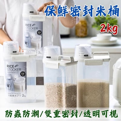 日本asvel－冷藏庫保鮮密封米桶（2.5L）1