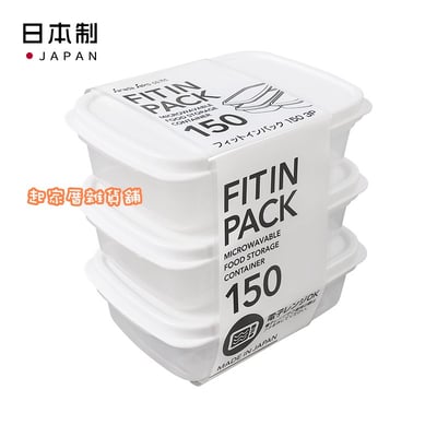 日本sanada－白蓋透明保鮮盒10